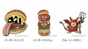 バーガーミミック フルーリーサタン バーガースライム 3種類セット ドラゴンクエストモンスターズ3 DQM3 マクドナルド