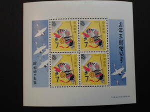 お年玉郵便切手シート　昭和４３年（１９６８年）発行　まとめて取引可