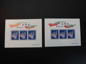 お年玉郵便切手シート２枚　昭和５１年（１９７６年）発行　まとめて取引可