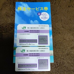 JR East Japan stockholder hospitality discount ticket 4 discount 2 sheets & stockholder service ticket 2024 year 6 month 30 until the day 