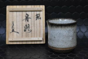 うぶ品　在銘　唐津 皮鯨 酒盃　共箱　酒器 酒杯 ぐい呑　古美術品　