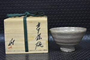 うぶ品　時代物　池西剛 造　不言窯　井戸茶碗　共箱　茶道具　古美術品　