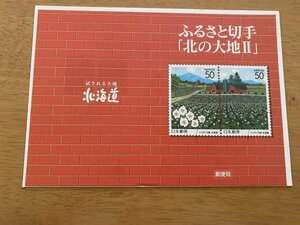 即決　切手なし　ふるさと切手　北海道　北の大地Ⅱ　ジャガイモ畑　切手解説書　パンフレットのみ　金井英明