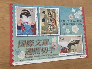 即決　切手なし　国際文通週間　平成22年　切手解説書　パンフレットのみ　貝淵純子