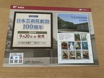 即決　切手なし　日本芸術院総設100周年　2019　名画　切手解説書　パンフレットのみ　郵政省_画像1