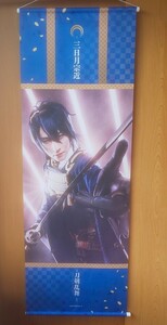 新品/未使用/未開封/映画 刀剣乱舞刀剣乱舞 -黎明-タペストリー (三日月宗近)