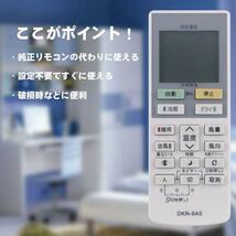 ダイキン エアコン リモコン 代替用 DKN-8A5_画像3