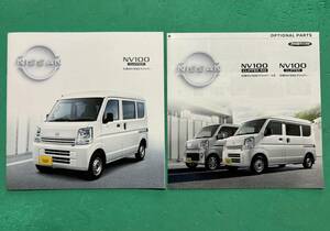 ★日産 新車カタログ NV100 クリッパー DR17V ★2020年9月