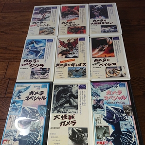 映画 大怪獣 ガメラ VHS 9本セット ギャオス、バイラス、ジグラ、バルコン、ギロン、ジャイガー、ガメラ・スペシャルPART1、2 特撮 大映