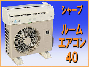 wz9790 シャープ ルーム エアコン 40 冷暖房 中古 100V　50/60Hz　