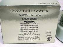 4608] 2点まとめ 未使用 未開封1点＋中古1点 ヤクルト リベシィ モイスチュア クリーム 保湿クリーム REVECY CREAM 40g Yakult Beautiens_画像6