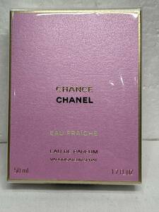 4298] 新品 未使用 未開封 シャネル CHANEL チャンス CHANCE オー フレッシュ EAU FRAICHE オードゥ パルファム EDP ヴァポリザター 50ml