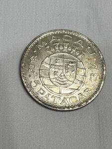 4638-2] マカオ 5パタカ 銀貨 1971