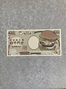 menu 初回限定券 4,000円分