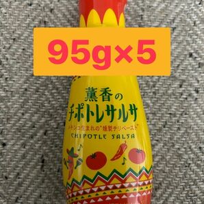 ハウス食品　薫香のチポトレサルサ 95g×5