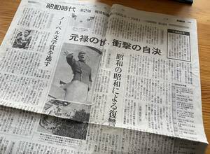 【新聞切り抜き】※同梱不可　2012年8月北日本新聞　昭和時代　「三島由紀夫」紙面１枚だけです。　印刷物