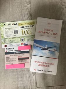 日本航空　JAL 株主優待　株主割引券　有効期限2025年11月30日　