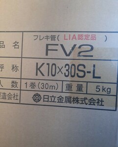 日立金属 ソフレックス フレキ管 10A×30m