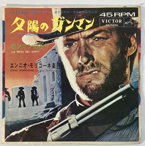 夕陽のガンマン (1965) エンニオ・モリコーネ 国内盤EP VI SS-1696