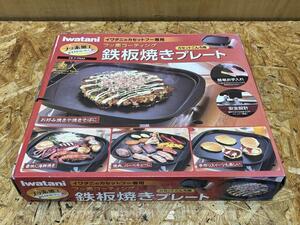 Iwatani cassette f- exclusive use teppanyaki plate 
