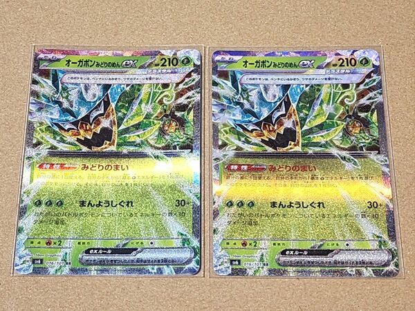 変幻の仮面　オーガポンみどりのめんex　 RR　2枚セット　ポケモンカード　ポケカ