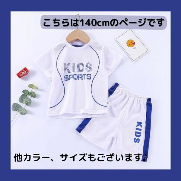 セットアップ スポーツ ユニフォーム キッズ 子ども パジャマ 部屋着 運動着 上下セット 半袖 ハーフパンツ Tシャツ