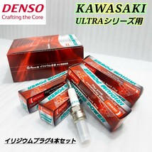 ★KAWASAKI★ウルトラ250.260.300.310シリーズに適合♪カワサキウルトラ.イリジウムプラグ4個セット！PME9B互換品！即日発送！_画像1