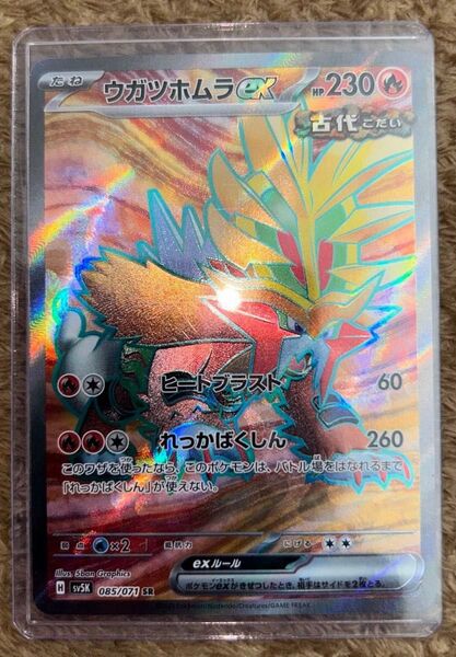ポケモンカード ウガツホムラex SR 085/071