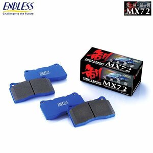 エンドレス ブレーキパッド MX72 フロント EP382MX72 カローラフィールダー NZE121G NZE124G ZZE122G ZZE124G CE121G H12/8～H18/9