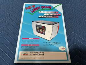 yuu screw new Lucky crane catalog leaflet YUBIS NEW LUCKY CRANE