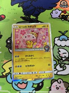 桜アフロのピカチュウポケモンカード 1円スタート