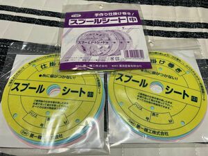 スプールシート 中 4枚入り 3セット