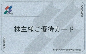 【返却不要】☆コロワイド 株主優待カード 20000円分☆☆送料無料☆アトム、カッパ寿司、ステーキ宮☆☆クリックポスト送付☆☆☆