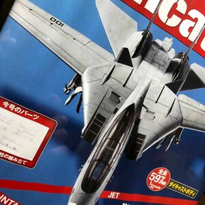 デアゴスティーニ「全140巻」F-14トムキャット