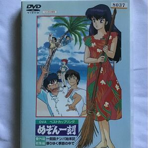  dvd「めぞん一刻」番外編・総集編