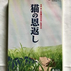  dvd.ジブリ「猫の恩返し」