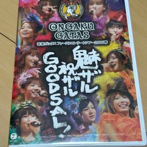 音楽ガッタス ファーストコンサートツアー2008春~魅ザル 祝ザル GOODSAL~ DVD