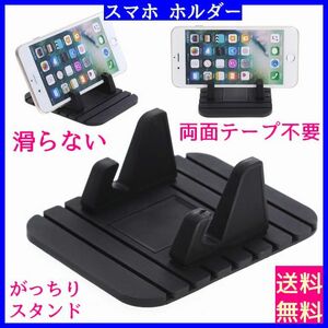 送料無！スマホホルダー 車載 スマホスタンドホルダー 粘着パッド スマホホルダー 車載カーホルダー 携帯ホルダー　滑り止め マット付