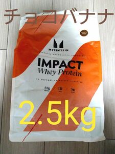 マイプロテイン　インパクト ホエイ プロテイン　チョコレート バナナ　2.5kg