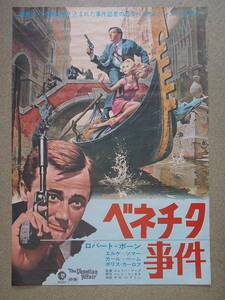 MGM　ベネチタ事件　映画ポスター　ロバート・ボーン/エルケ・ソマー/カール・ベーム/ボリス・カーロフ
