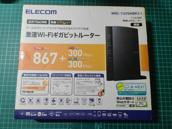 ELECOM 無線LANルーター 11ac 867＋300Mbpsギガルーター WRC-1167GHBK2-I エレコム