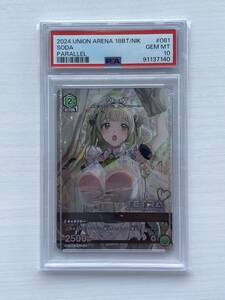 PSA10 ソーダ U★ [UA18BT-NIK-1-081](ブースターパック「勝利の女神：NIKKE)」　ユニオンアリーナ　UNION ARENA メガニケ パラレル サイン