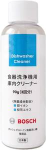 株式会社G-Place(ジープレイス) 食器洗浄機用庫内クリーナー 90g 食洗器 庫内洗浄 食洗機 庫内クリーナー ビルトイン 