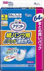 アテント 紙パンツ用 尿とりパッド 2回吸収 64枚 さらさらパッド 通気性プラス 【大容量】