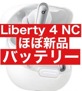 美品　Soundcore Liberty4 NC【充電ケース・ホワイト】