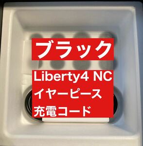 soundcoreLiberty4 NCイヤーピース、充電コードセット