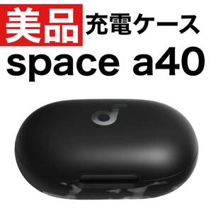 美品　Soundcore Space A40【充電ケースブラック】3
