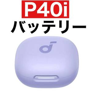 Anker SoundCore P40i パープル【充電ケース】12