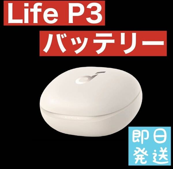 Anker Soundcore Life P3充電ケース　ホワイト11