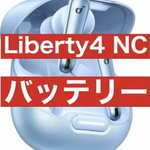 美品　Soundcore Liberty4 NC【充電ケース・ライトブルー】9
